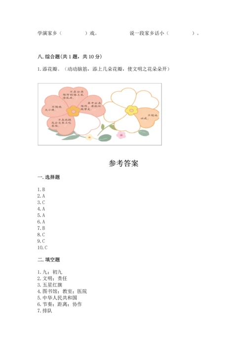 部编版二年级上册道德与法治期末测试卷（名师系列）.docx