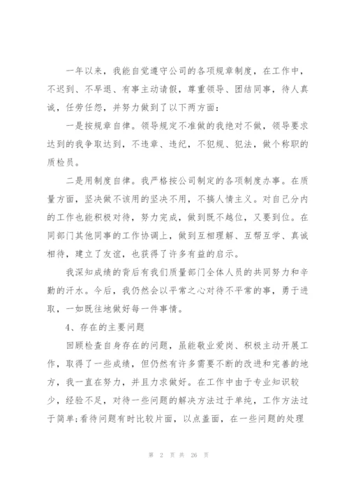 新人转正工作总结（10篇）.docx