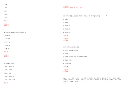 2022年09月江西萍乡市中医院引进高层次专业技术人才4名考试参考题库答案解析