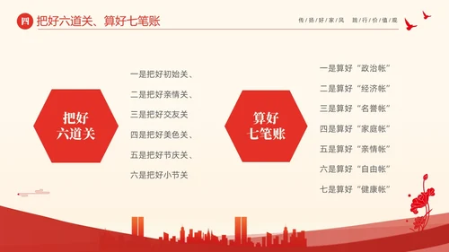 红色大气简约家庭助廉廉洁文化进家庭清廉治家PPT
