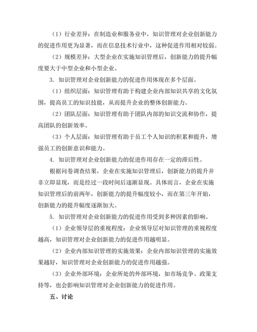 知识管理对企业创新能力的促进作用