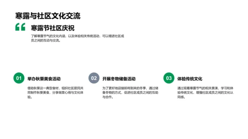 寒露节气文化报告PPT模板