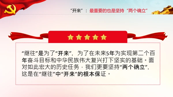 两个确立迎接党的二十大党党建党课PPT