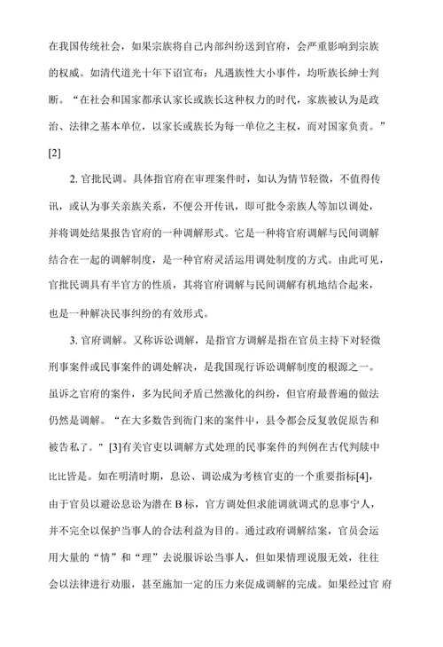 中国古代调解制度及对今天的启示