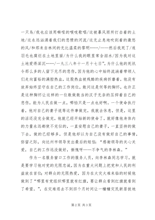 学习李林森同志心得体会 (2).docx