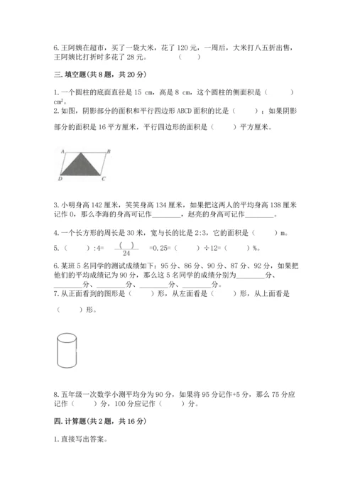 北师大版六年级下册数学期末测试卷含下载答案.docx