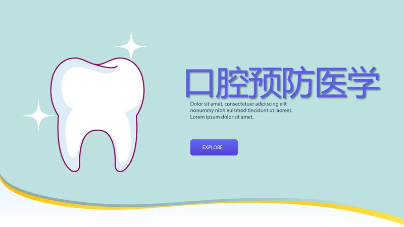 蓝色精美口腔预防医学健康动态PPT