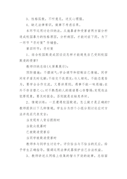 拒绝校园欺凌心理辅导课教案.docx