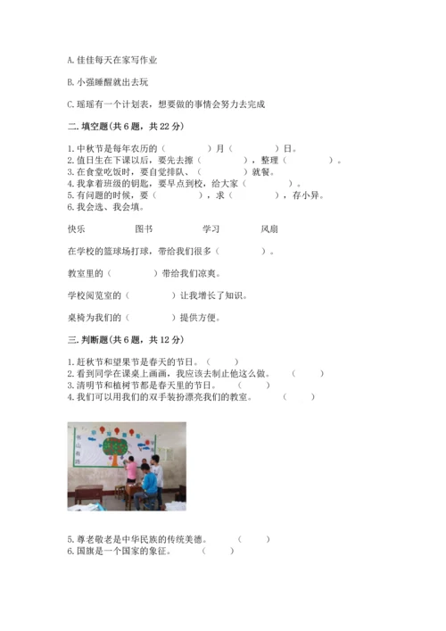 部编版二年级上册道德与法治《期中测试卷》及1套参考答案.docx