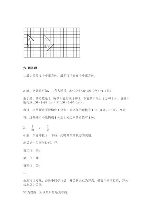 人教版小学五年级下册数学期末卷（必刷）word版.docx