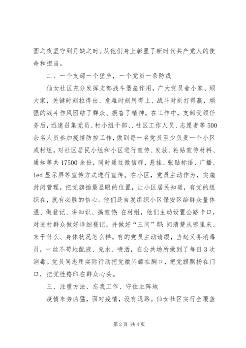 社区党委新冠肺炎疫情防控工作事迹材料.docx