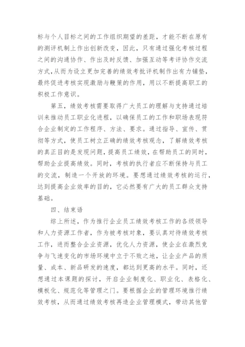 企业成本管理论文开题报告精编.docx