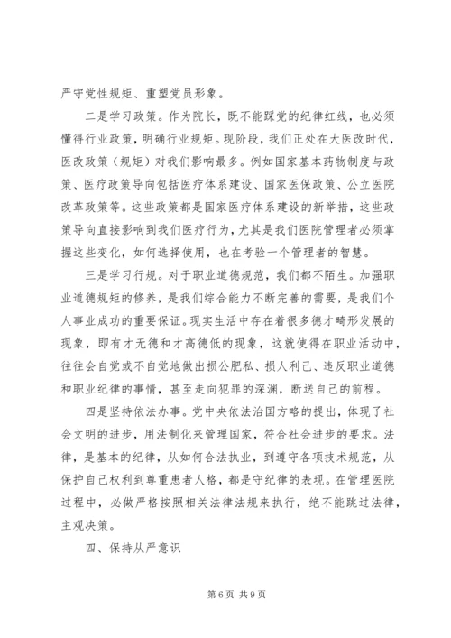 学习把纪律挺在前面心得体会.docx