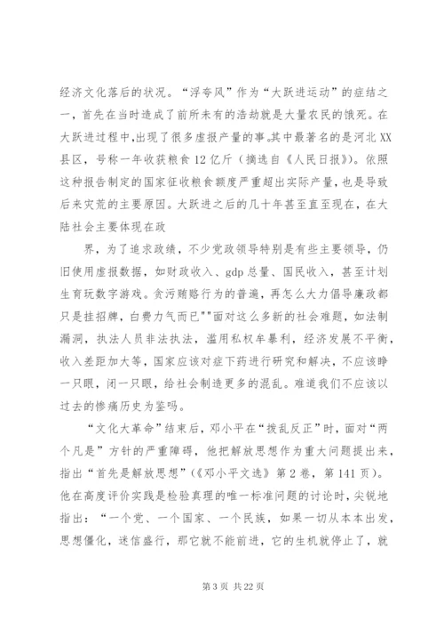 解放思想实事求是的思想.docx