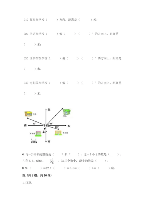 西师大版数学小升初模拟试卷带答案（满分必刷）.docx