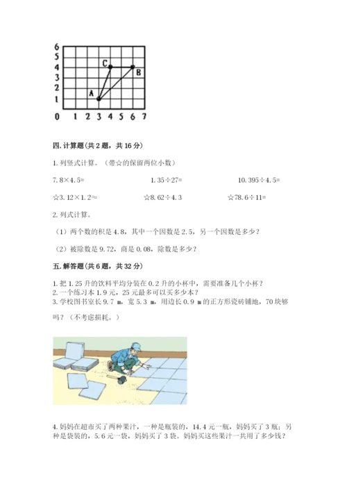 人教版小学五年级上册数学期中考试试卷（精选题）word版.docx