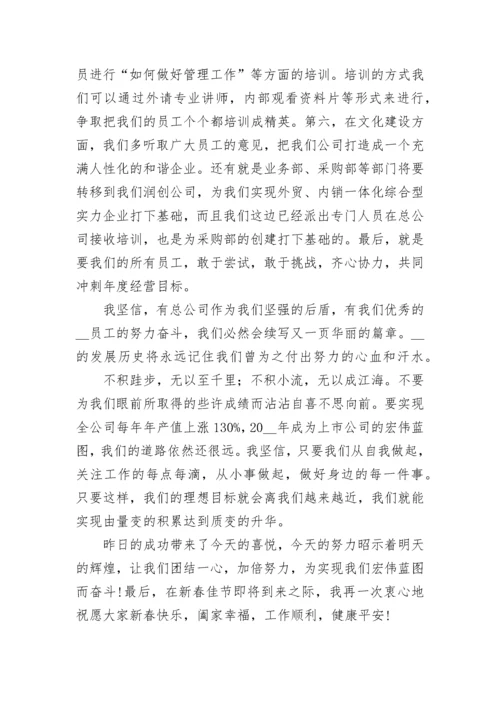 董事长年终总结发言稿（通用8篇）.docx