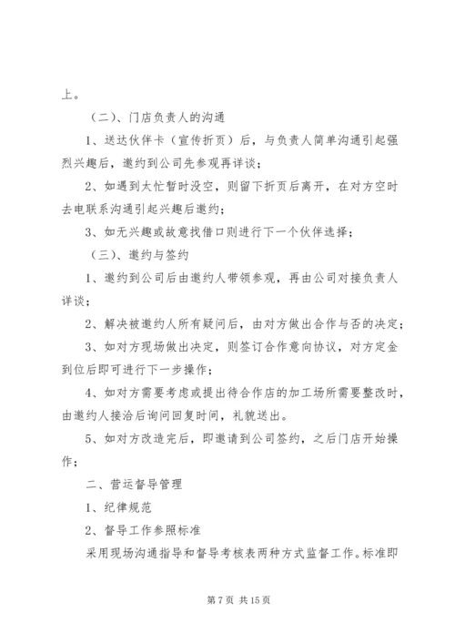 营运发展管理中心设施设备维保方案 (4).docx