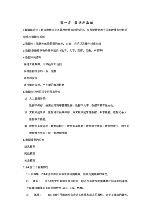 2023年sqlsever数据库知识点总结.docx