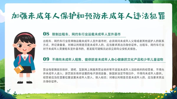 绿色卡通插画未成年保护预防未成年犯罪主题班会PPT课件公益宣传社区宣讲