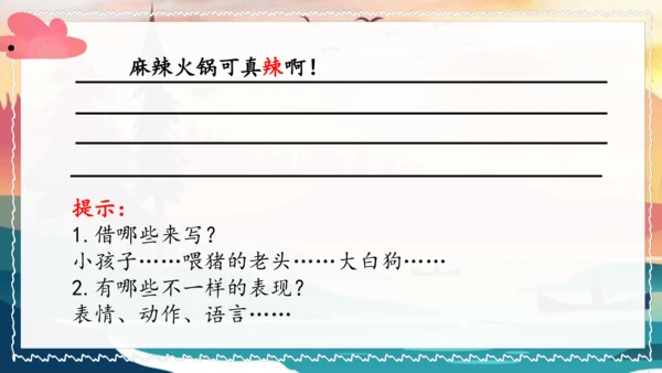 统编版语文三年级下册24《火烧云》（课件）