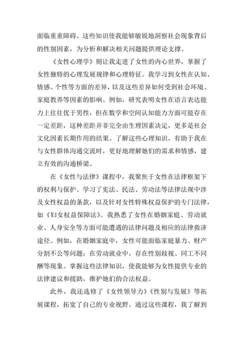 女性学专业求职自荐信