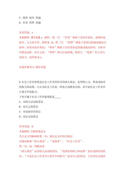 浙江杭州市上城区人民法院司法后勤服务中心编外招考聘用8人模拟试卷附答案解析8