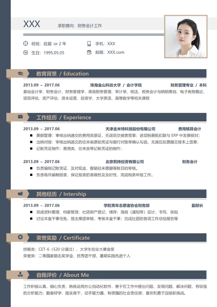 单页求职单页简历通用版