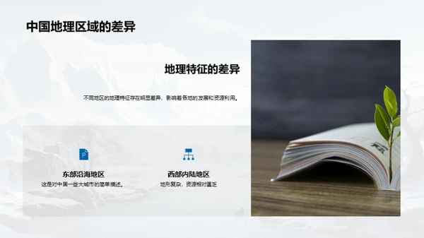 中国地理全景解读