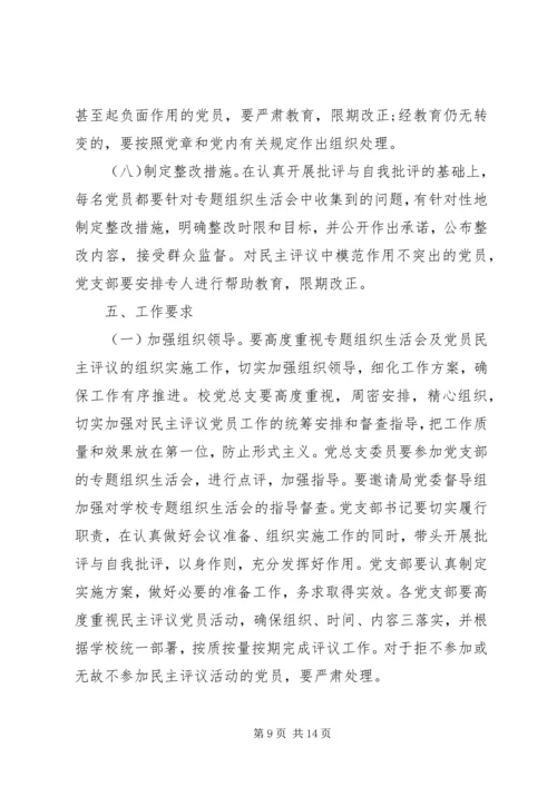 党的群众路线民主评价.docx