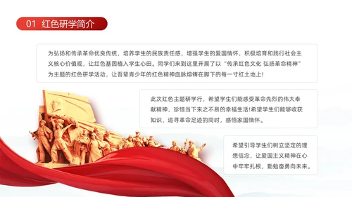 红色简约水墨风中国风红色研学动态PPT