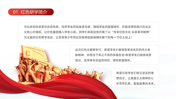 红色简约水墨风中国风红色研学动态PPT