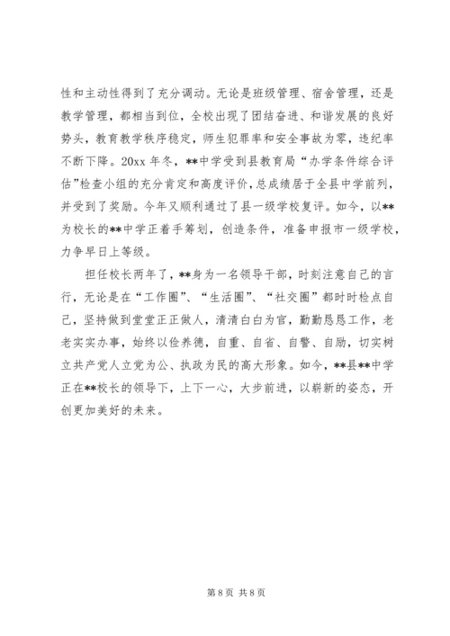 学校长模范共产党员先进事迹材料 (3).docx