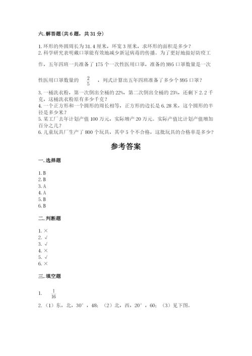 小学数学六年级上册期末测试卷附完整答案【有一套】.docx