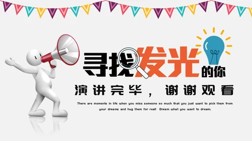 寻找发光的你时尚企业招聘通用PPT模板