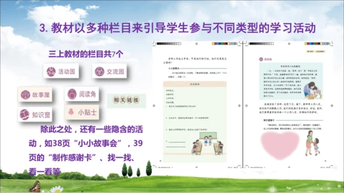 部编道德与法治整体解读及三上教材分析