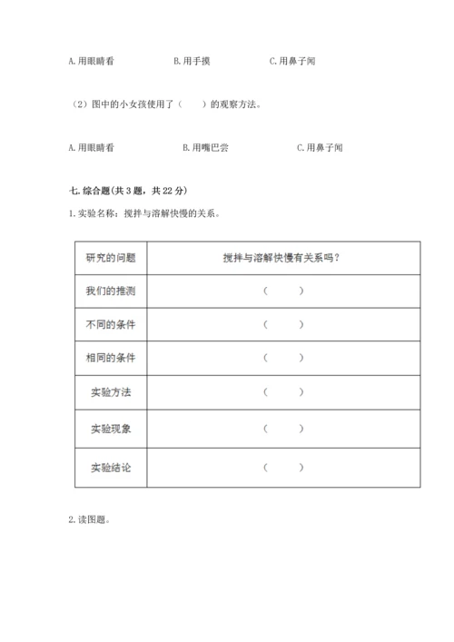 教科版一年级上册科学期末测试卷精品【全国通用】.docx