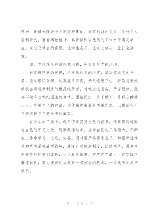 学好党史提高政治三力心得体会.docx