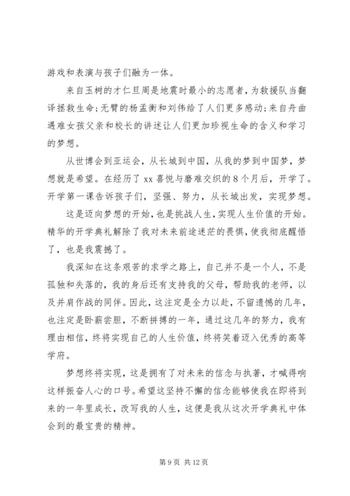 大学开学典礼观后感 (2).docx