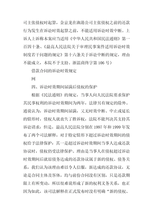 合同欠款的诉讼时效