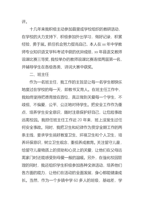 2022年推荐教师年终述职报告集锦6篇