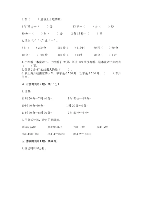 小学三年级上册数学期中测试卷附完整答案【夺冠】.docx