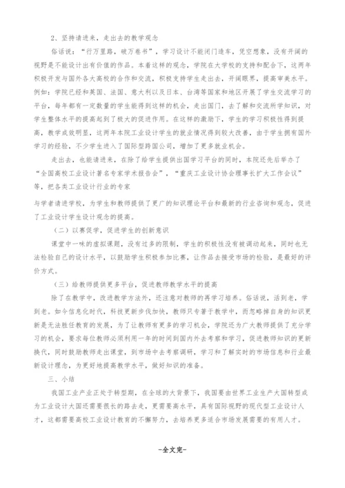 高校工业设计教育模式一探.docx
