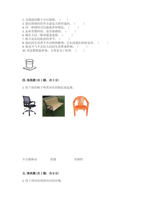 教科版二年级上册科学期末考试试卷附精品答案.docx