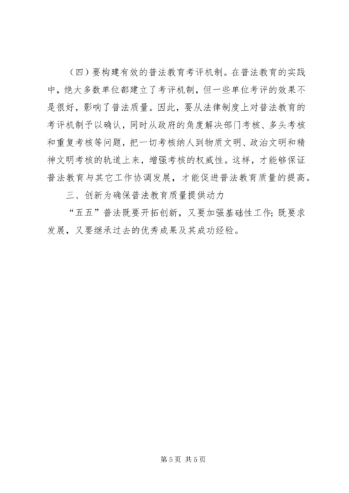 学习五五普法的心得体会.docx