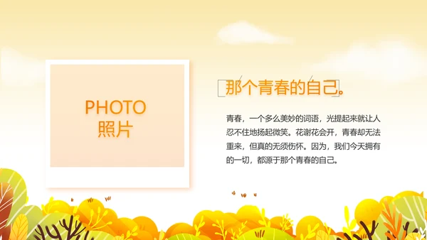 寻觅秋天旅游电子相册动态PPT
