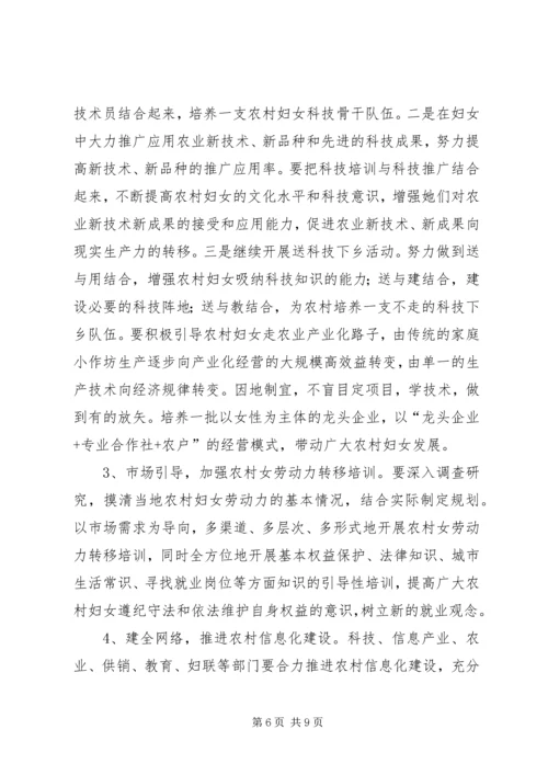 妇女与科技发展调查与思考.docx