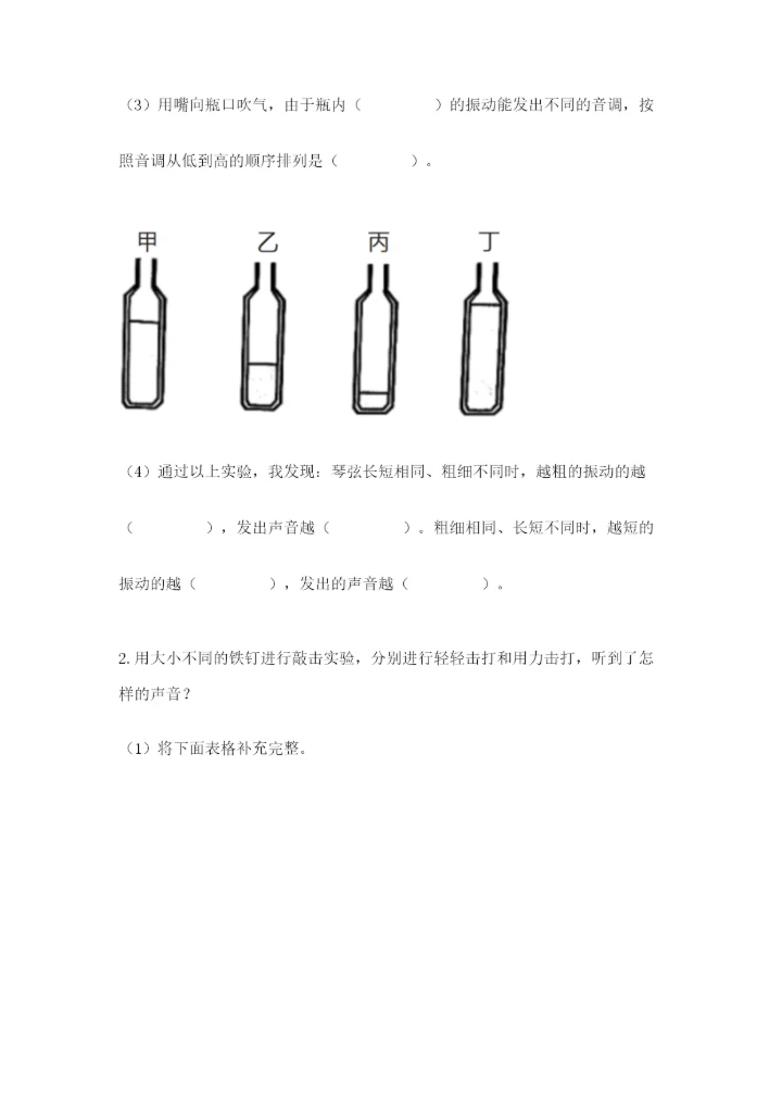 教科版科学四年级上册第一单元声音测试卷汇总.docx
