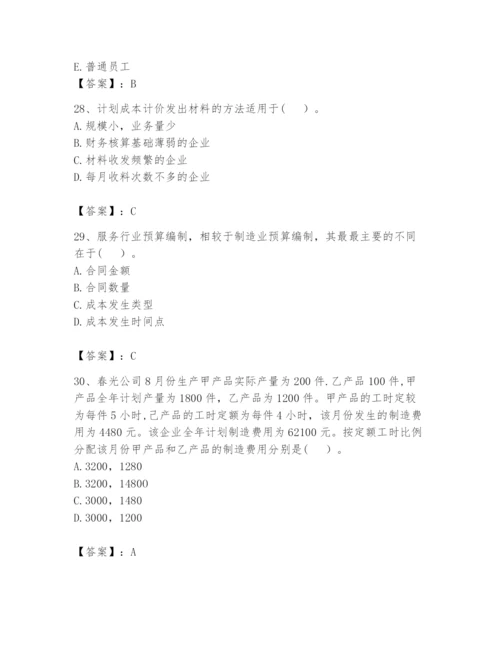2024年初级管理会计之专业知识题库附参考答案ab卷.docx