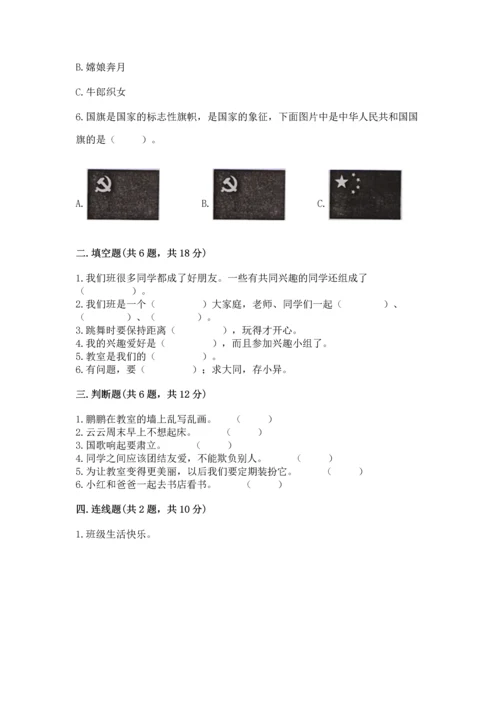 部编版二年级上册道德与法治期中测试卷【最新】.docx